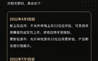 小米、OPPO、vivo齐发声：32位APP性能拉胯 禁止单独上架