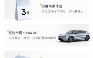 质感、底盘超宝马5系？想开极氪001机会来了 1399元爽3天