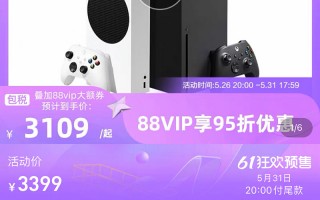 88VIP 到手价 3109 元，天猫自营微软 Xbox Series X 主机 +《极限竞速：地平线 5》高级版同捆优惠开启