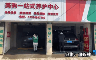 你洗车了没？春节前洗车店排长龙 轿车普洗有店家报价90元起