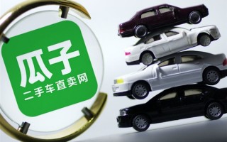 瓜子大数据：合资品牌同一车型国产版故障率较高 进口版极低