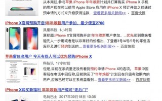 优先买到 iPhone X？苹果“年年焕新”计划详解