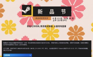 Steam 新品节夏季活动 6 月 14 日举行，数百款试用版新游戏将至