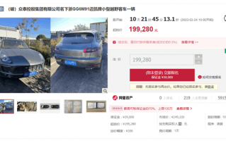 众泰汽车破产清算 一保时捷Macan将被拍卖！网友：当年皮尺部首车？