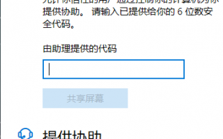 微软控屏神器“快速助手”不再默认默认安装：引发管理员不满