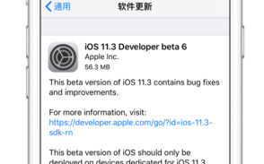苹果发布 iOS 11.3 beta 6 ，正式版即将到来