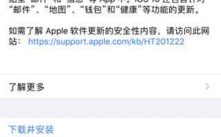 苹果iOS 16.0.3正式版上线：iPhone 14 Pro的通知Bug终于修复了