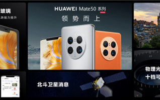 Mate 50发布 华为能近身“肉搏”苹果？