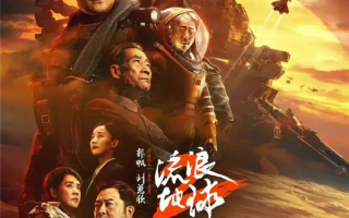 《流浪地球2》大卖！刘慈欣10年言论又火了：《星际穿越》如果是中国人拍的就会挨骂