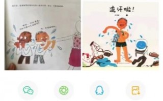 儿童绘本现“卡通人物尝汗”引争议 网友直呼为何儿童读物有此画面