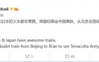 马斯克盛赞中国高铁：专门坐车去西安看兵马俑