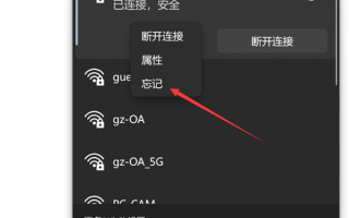 电脑总连上无效WiFi Win11删除WiFi热点的妙招来了