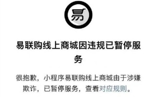 山西易联购发布声明：预售iPhone 14卷款跑路事件与公司无关