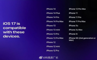 iOS 17支持机型列表流出：iPhone 8系列经典机型出局