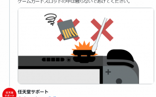 任天堂提醒玩家不要对着游戏机卡槽吹气，以防止 Switch 触点腐蚀