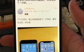 奇葩苹果iPhone X：屏幕“猫耳朵”竟然“掉”了