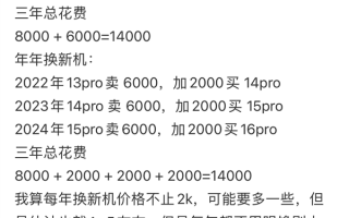 手机3年一换和1年一换成本相当？别被骗了