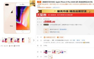 入手好时机：苹果iPhone 8 Plus现仅需5588元