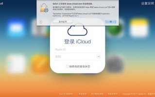 为防止iCloud遭攻击 苹果教你如何验证