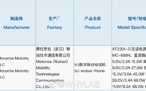或抢下小米骁龙8 Gen2首发！摩托罗拉新机入网：支持68W快充