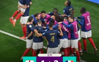 世界杯英法大战结束！法国2-1淘汰英格兰 晋级四强