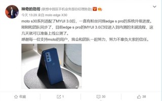 骁龙870+潜望+OIS只要千元！摩托罗拉edge s pro将升级安卓12