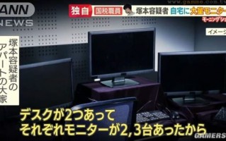 电脑屏幕多可能是罪犯？日本报道诈骗案件被网友狂喷