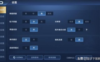 王者荣耀画质怎么调最好,王者荣耀界面操作怎么设置