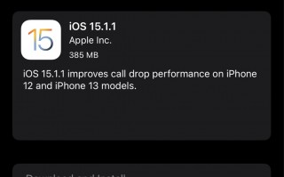 苹果发布 iOS 15.1.1 正式版，改善 iPhone 12/13 系列机型通话掉线问题