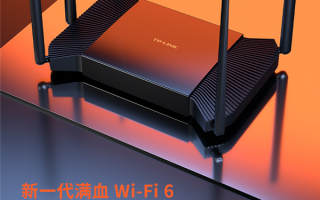 支持双宽带接入 TP-LINK满血Wi-Fi 6路由秒杀：349元