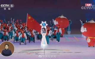 北京冬残奥会开幕式：中国队入场 雪容融围着转圈圈全场沸腾