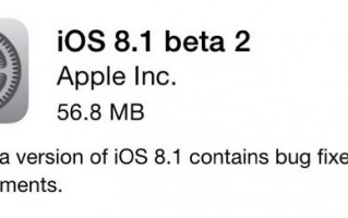 苹果向开发者推送iOS 8.1 Beta 2