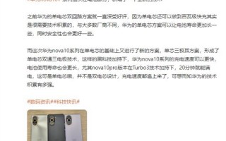 华为nova 10系列快充新技术：100W媲美友商150W