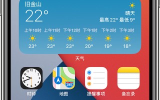 iOS 14 新功能介绍：iPhone 屏幕上添加小组件教程