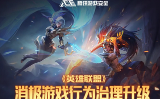 《英雄联盟》信誉分系统升级：信誉恢复任务即将上线