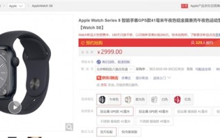 2999元 Apple Watch Series 8首销：能估算排卵日的智能手表