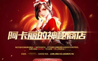 阿卡丽神秘商店什么时候出,英雄联盟阿卡丽的神秘商店多久一次