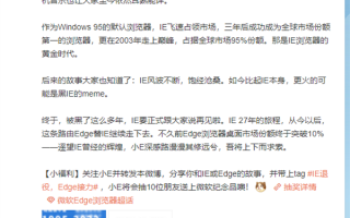 27年终落幕！微软Edge官博告别IE浏览器：退役仅剩一个月