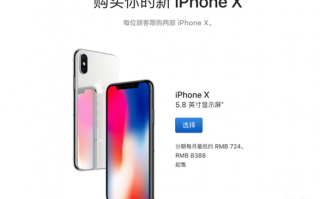 供应改善？iPhone X发货时间已缩至3-4周