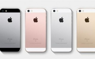 苹果iPhone SE二代预计2018年4月发售：性能配置一文览尽