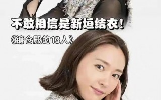 日本国民女神新垣结衣婚后状态登热搜 被吐槽少女感消失像阿姨