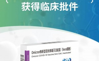 中国生物：新的奥密克戎新冠灭活疫苗有望在 9 月底上市（附最新全面解答）