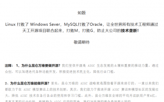 昆仑万维：将在年内发布中国版类 ChatGPT 开源代码，防止大公司技术垄断