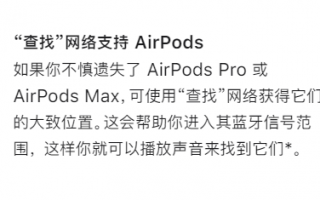 iOS 15“查找”网络对 AirPods 的支持将推迟到今秋稍晚时候