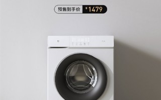 小米米家新款滚筒洗衣机10kg开售：高效DD直驱 到手价仅1479元