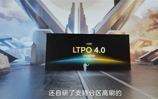 一块屏幕同时两种刷新率！iQOO 11支持LTPO4.0+分区高刷