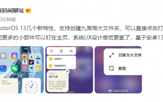基于安卓13打造！OPPO ColorOS 13截图首曝