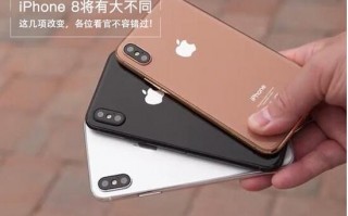 iPhone 8将有大不同 这几项改变不容错过