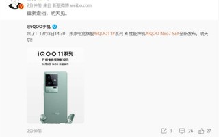 史上最好的2K直屏手机！iQOO 11重新官宣：明天发