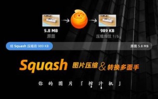 Squash 2 for Mac 最新版下载 – 实用的图片批量压缩工具